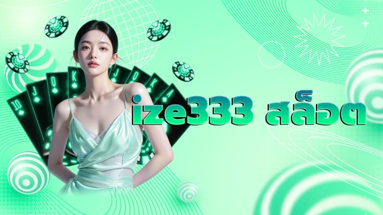 ize333 สล็อต
